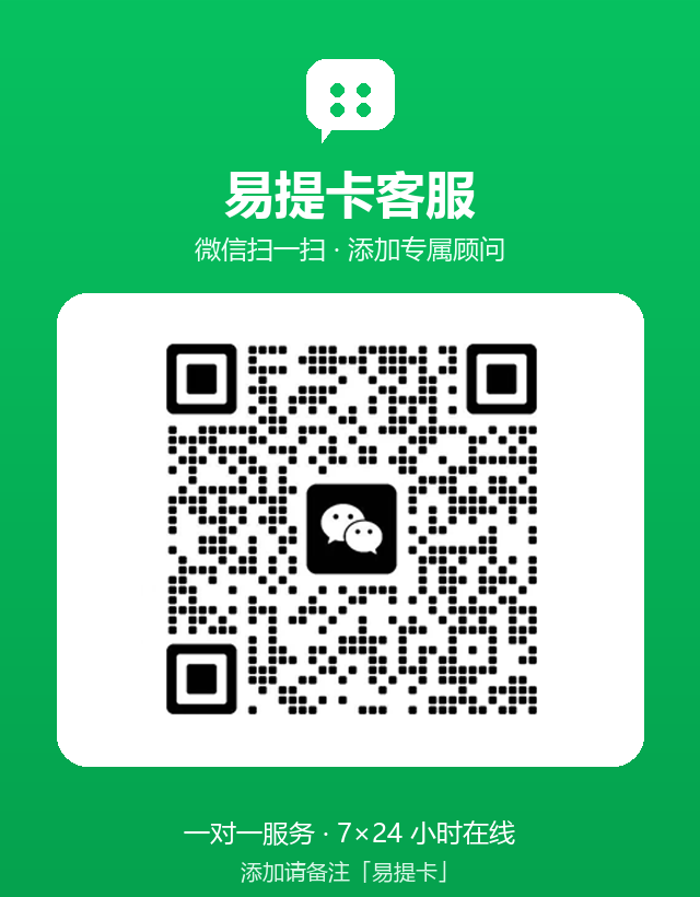 易提卡客服微信二维码